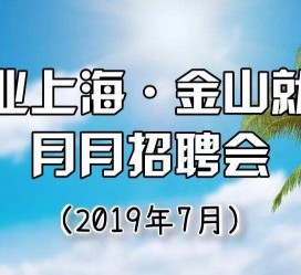 巴中上海高端伴游雇用月薪55万(上海高端伴游雇用月薪55万摆布)