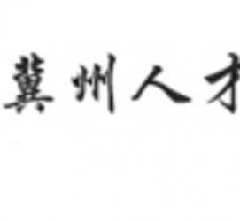 巴中关于冀州伴游雇用v伈2259737的信息