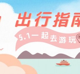巴中旅游注意事项(旅游注意事项须知)