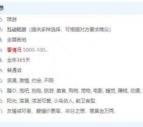 巴中私家伴游雇用不收费(私家伴游雇用不收费是实的吗)