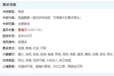 巴中私家伴游雇用不收费(私家伴游雇用不收费是实的吗)
