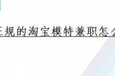 巴中珠海拱北淘宝模特兼职(珠海拱北淘宝模特兼职雇用)
