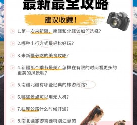 巴中旅行攻略(旅行攻略APP)