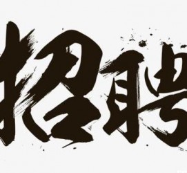 巴中商务伴游招聘 全国大圈小圈中圈女招聘【年薪百万】2023已更新(今日/招聘)