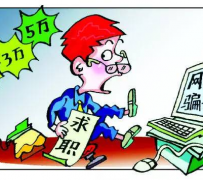 巴中北京伴游招聘 58同城等网站惊现招聘陷阱：超五千人曾被骗，招公关实为卖淫女