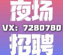 巴中商务伴游招聘 全国招聘私人高端伴游酒店纯出大蜜模特招聘一线二线可空降
