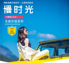 巴中大理伴游网雇用(大理聪慧旅游开展有限公司雇用)
