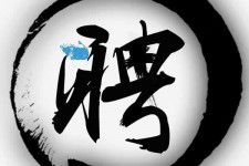 巴中伴游雇用天津(天津公关雇用伴游)