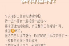 巴中雇用兼职模特的海报(兼职海报图片 素材)