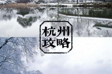 巴中杭州自由行(杭州自由行攻略三天)