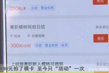 巴中平面模特兼职被**(兼职的平面模特是实的吗)