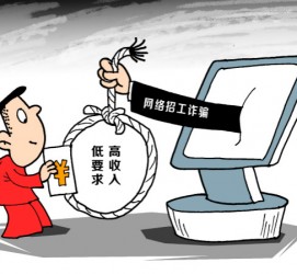 巴中北京伴游招聘 毕业季招聘季，文安毕业生当心网上招聘陷阱：超五千人曾被骗，涉案近亿元！