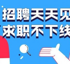 巴中北京伴游招聘 全国一二线城市招聘伴游[年薪百万]快单今日/寻人