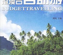 巴中自助游(自助游app)