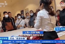 巴中上海私人伴游 看·法｜100元游上海？！“旅社”涉嫌诈骗被一窝端
