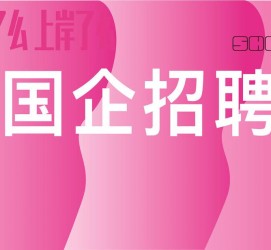 巴中上海高薪雇用私家伴游(上海雇用伴游年薪8000万)