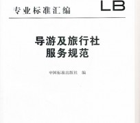巴中北京私人伴游 关于导游员从事网络私人伴游业务的调查问卷