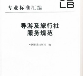 巴中北京私人伴游 关于导游员从事网络私人伴游业务的调查问卷