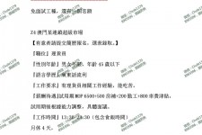 巴中澳门商务伴游雇用信息(澳门商务伴游雇用信息最新)