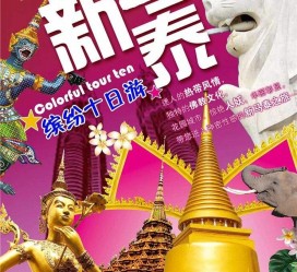 巴中旅游团购(在哪里看旅游团购)