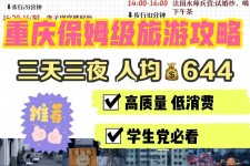 巴中穷游攻略(暑假带孩子穷游攻略)