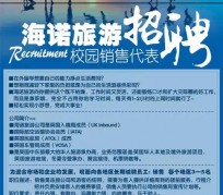 巴中私人伴游招聘 节后用工需求加大 旅游企业招聘忙