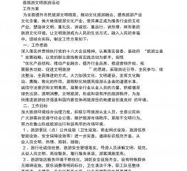 巴中旅游方案(旅游方案要关注的是)
