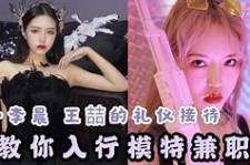 巴中曲招网拍兼职模特(北京网拍模特雇用兼职)