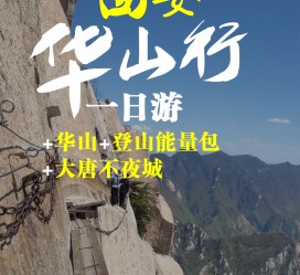 巴中一日游(一日游需要准备些什么东西?)