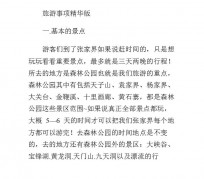 巴中旅游注意事项(西双版纳旅游注意事项)