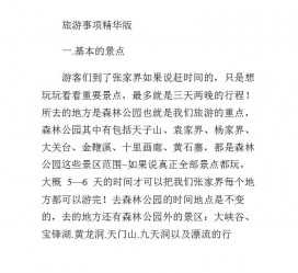 巴中旅游注意事项(西双版纳旅游注意事项)