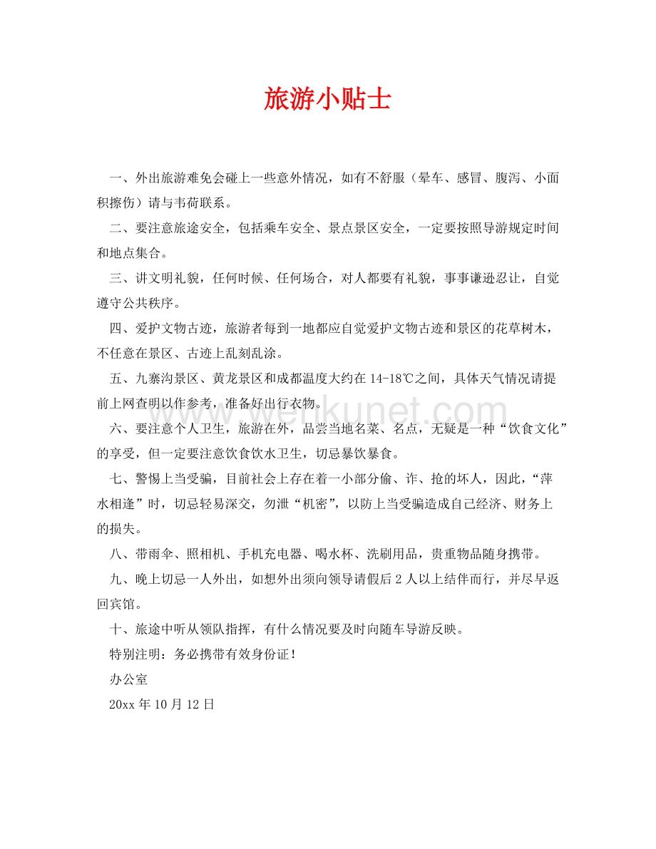旅游小贴士(去日本的旅游小贴士)